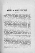 Утопия в беллетристике, 1906 г.