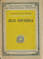 Обкладинка видання 1929 р.