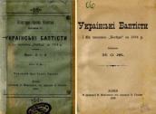 Українські баптисти, 1895 р.