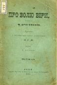 Про волю віри, 1895 р.