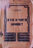 Кто чем живет? 1901 г.