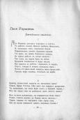 Сторінка альманаху «З-над хмар і з…