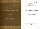 На крыльях песен, 1904 г.