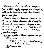 Первая страница чистового автографа…