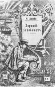 Обкладинка перекладу Лесі Українки…