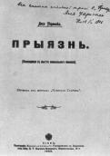 Приязнь, 1905 р.