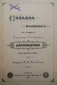 Складка, 1896 г.