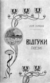 Відгуки. Обкладинка видання 1902 р.