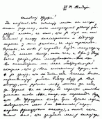 Письмо к М. И. Павлику, 1894 г.