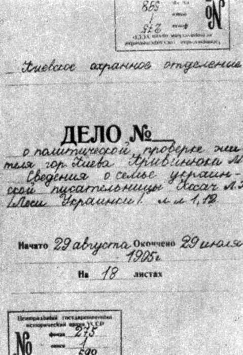 1905 г. Жандармская дело - документ о…