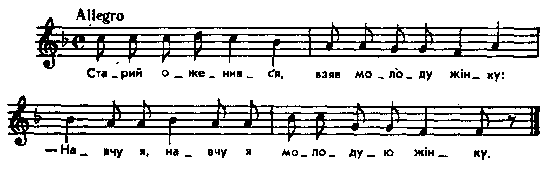 Старий оженився – нотний запис