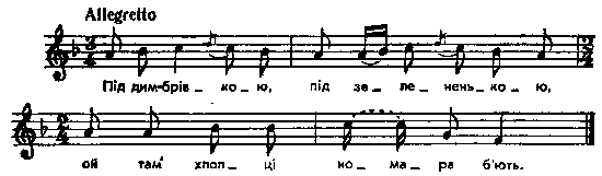 Під димбрівкою, під зелененькою –…