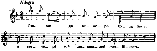 Сяк-так до вечора буду жить – нотний…