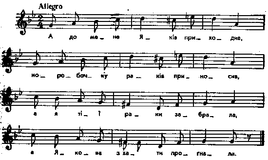 А до мене Яків приходив – нотний запис