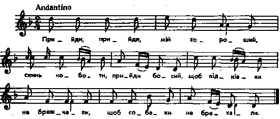 Прийди, прийди, мій хороший – нотний…