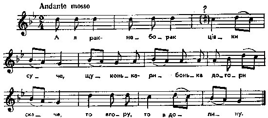 А я рак-неборак – нотний запис