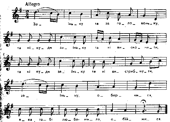 Заїньку та за головоньку (2) – нотний…