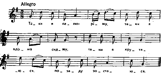 Таки я палю-ріжу – нотний запис