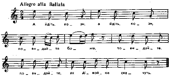 А йдіть, кози (3) – нотний запис