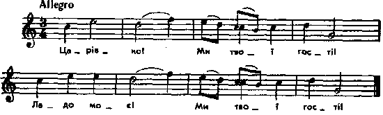 Царівно! Ми твої гості (2) – нотний…