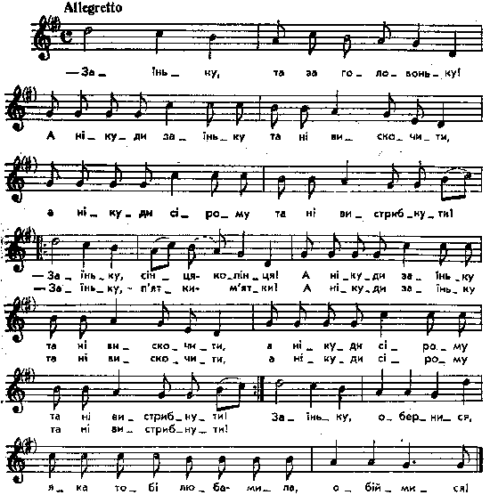Заїньку, та за головоньку (3) – нотний…