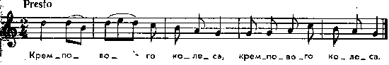 Кремпового колеса – нотний запис