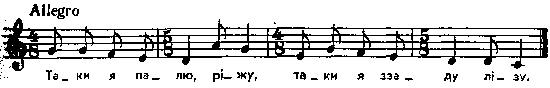 Таки я палю, ріжу (2) – нотний запис