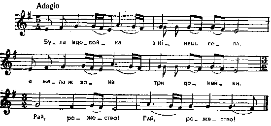 Була вдовойка в кінець села (2) –…