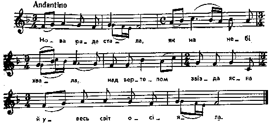 Нова рада стала – нотний запис