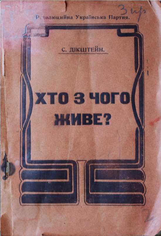 Кто чем живет? 1901 г. – издание Леси…