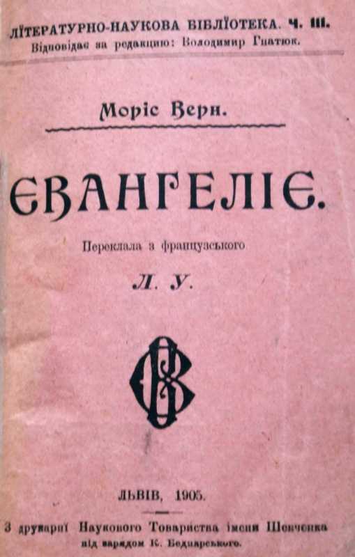Евангелие, обложка, 1905 г. – издание…
