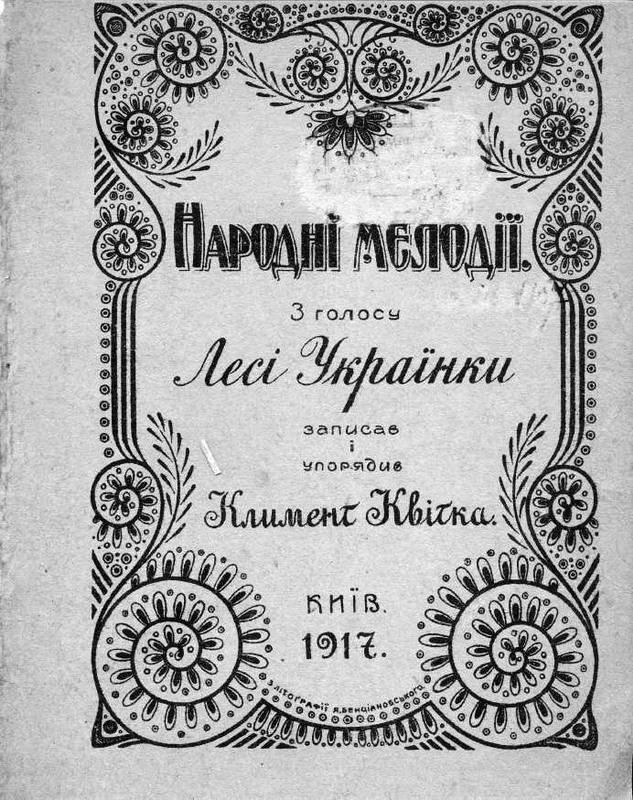 Народні мелодії. Обкладинка видання…