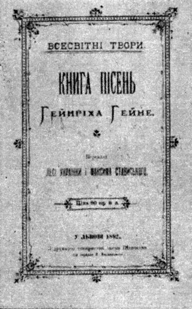 «Книга песен» Г. Гейне, 1892 г. -…