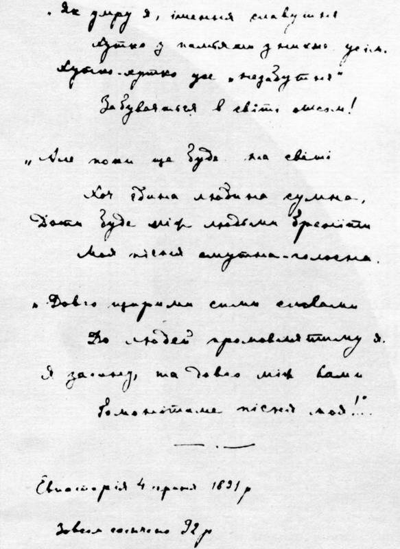 Лунная легенда, 1892 г. - автограф…