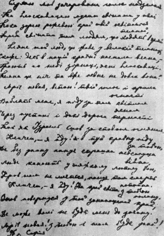 Північні думи (2), 1895 р. - автограф…