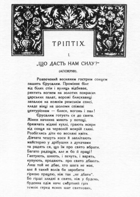 Что даст нам силу? 1916 г. – издание…