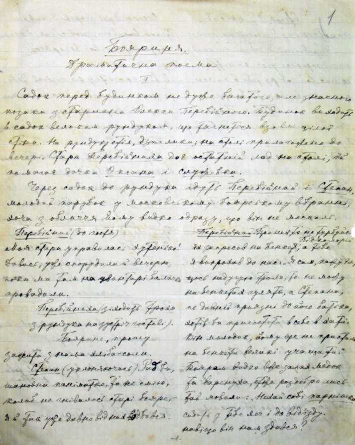 Boyarinya. First page of the…
