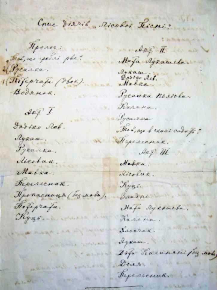 Лісова пісня. Автограф списку діячів,…