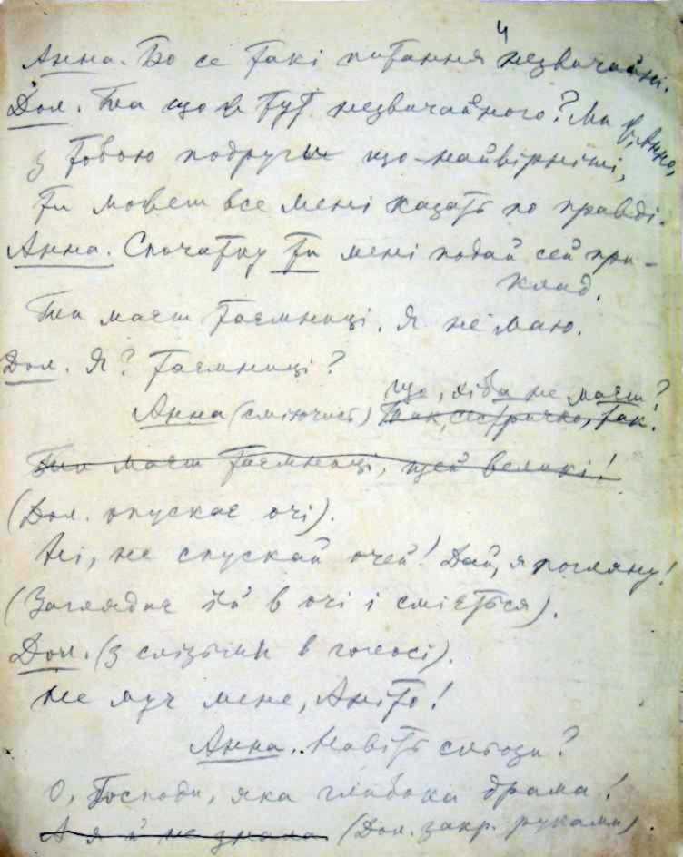 Камінний господар, сцена 1, 1912 р. –…