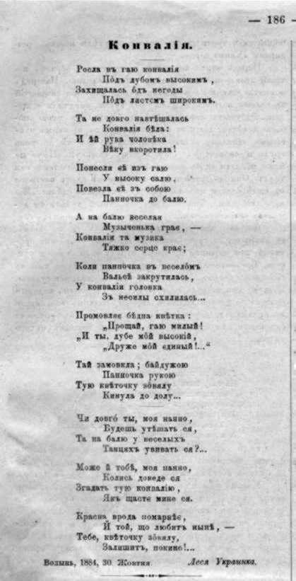 Ландыш, 1884 г. – издание Леси Украинки