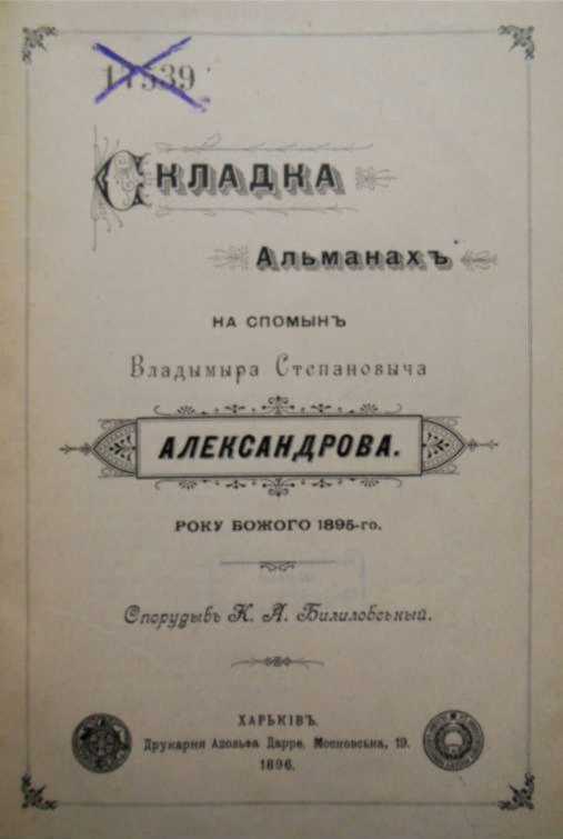 Складка, 1896 г. – издание Леси Украинки