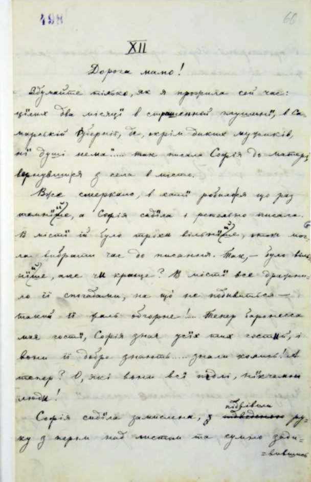Жаль, 1893 р. – автограф Леси Украинки
