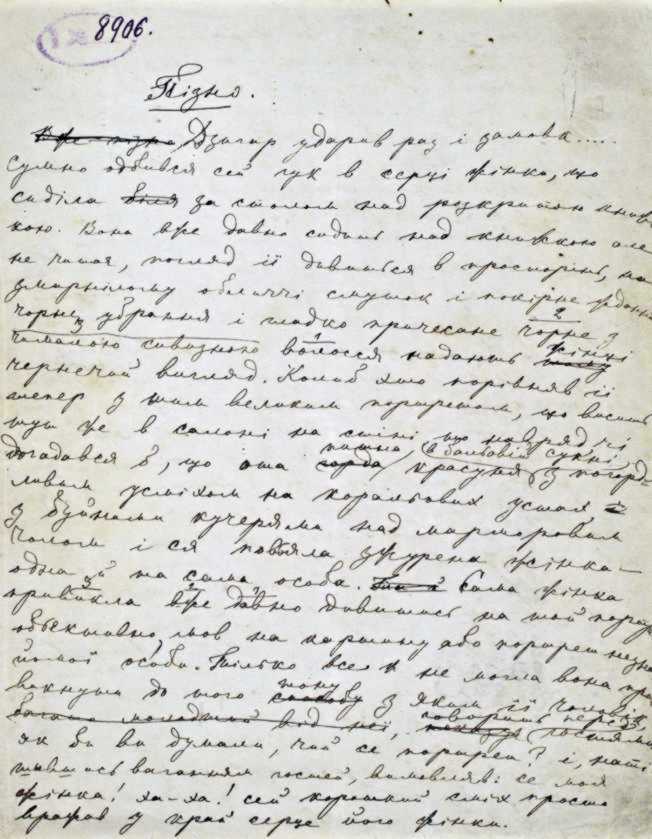 Late, 1897 – autograph by Lesja Ukrainka