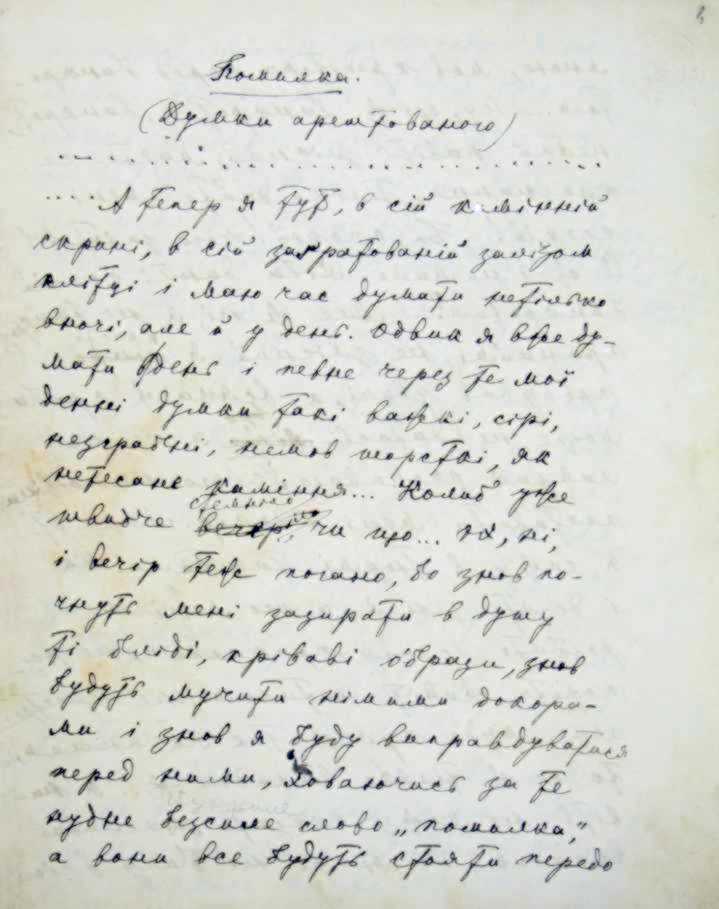 Помилка, 1905 р. – автограф Лесі…