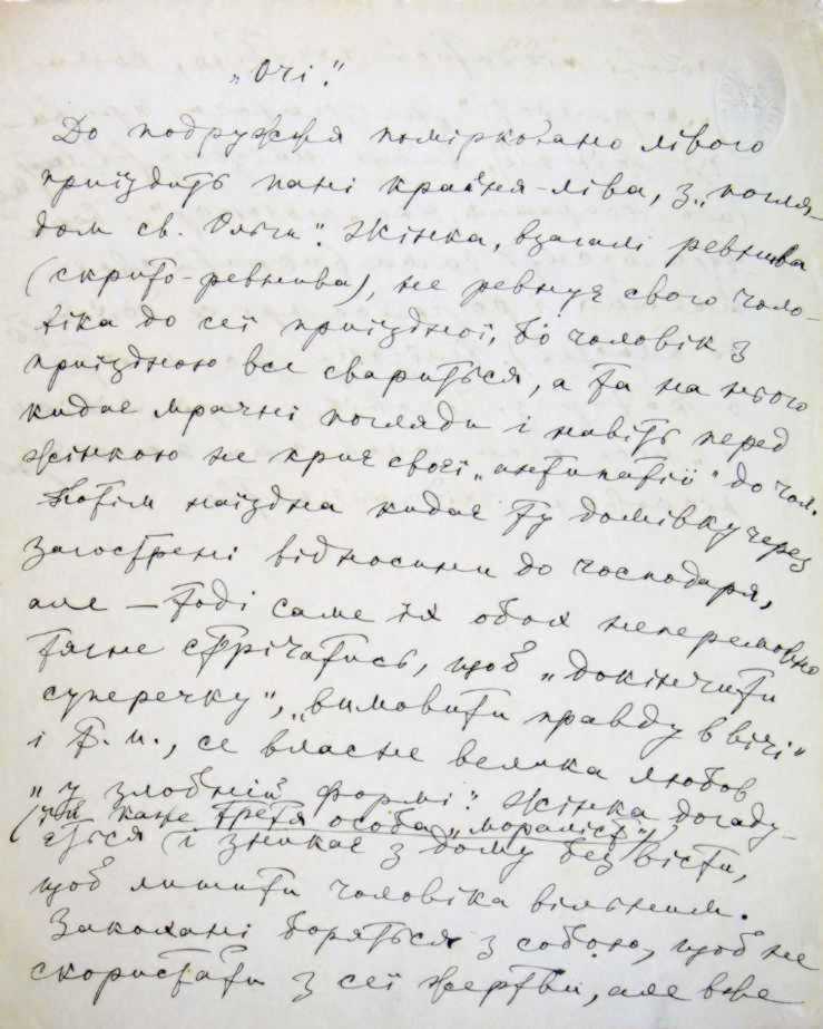 «Очі», 1906 р. (?) – автограф Лесі…