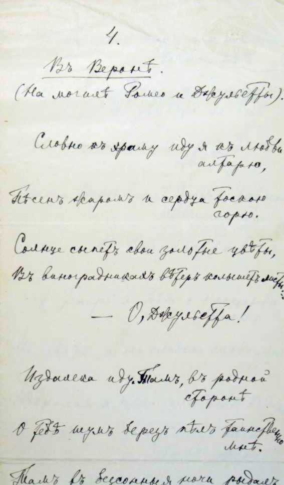 В Вероне, 1902 г. – автограф Леси…
