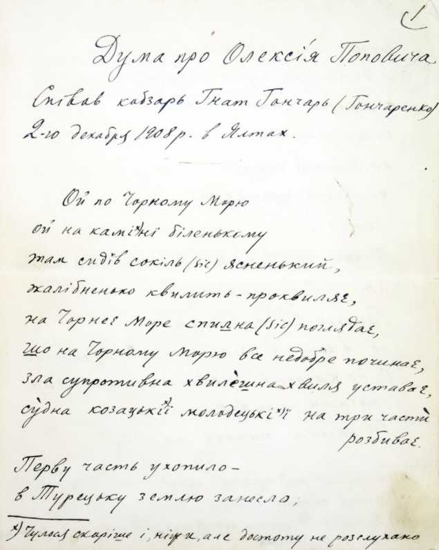 Дума об Алексее Поповиче, 1908 г. –…