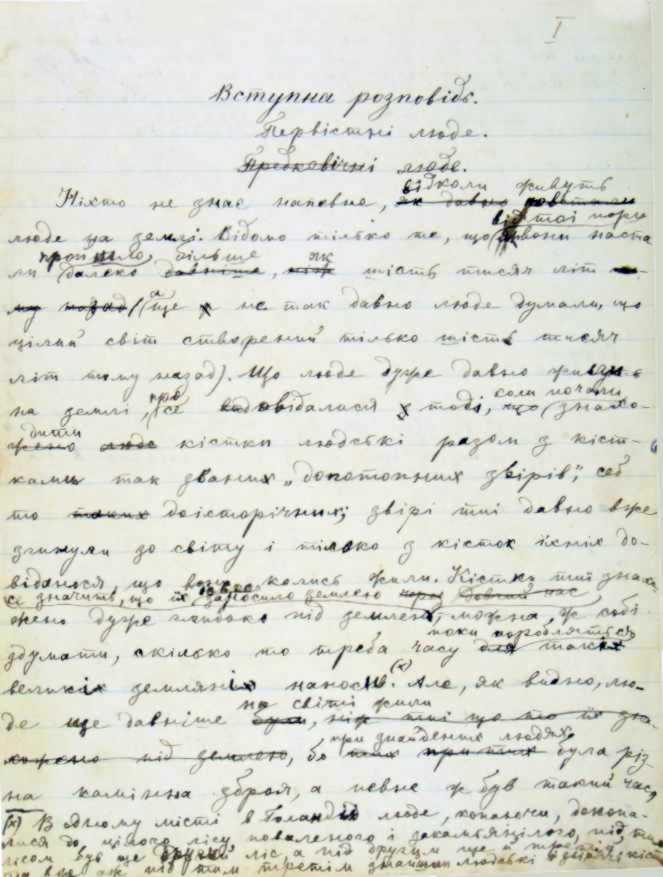 «Ancient history…», autograph by Lesja…