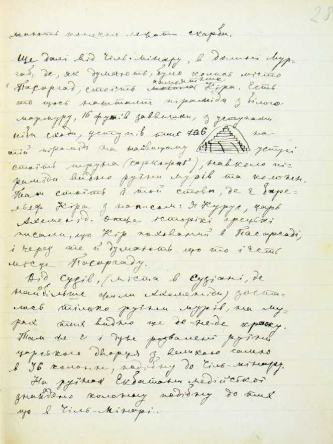 «Ancient history…», autograph by Lesja…