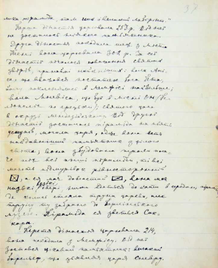 «Ancient history…», autograph by Lesja…